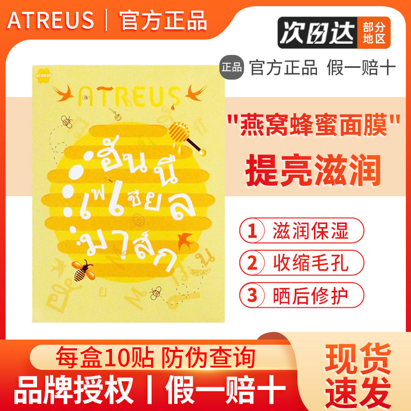 Thai ATREUS Nest Honey SILK MASK Summer moisturizing moisturizing to repair tender skin shrink pores 10 pieces of clothing
