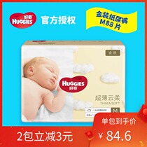 Curiosity ultra-soft gold baby diapers M88 pieces Baby medium ultra-thin diapers breathable and dry in summer M size