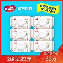 Curious platinum baby wipes Hand mouth ass special 80 pieces*6 packs of baby wet wipes