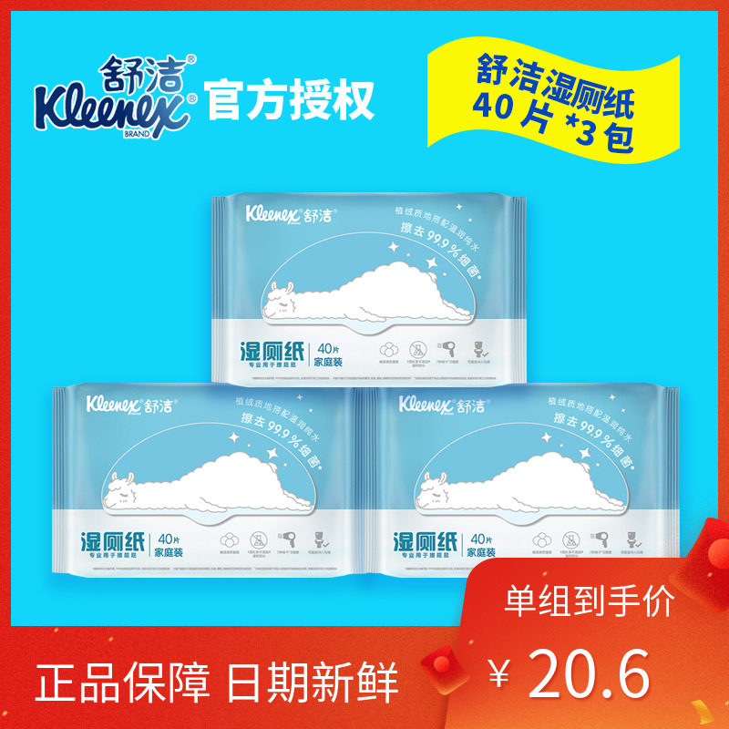 ShuJie wet toilet paper Family loaded with 40 slices * 3 packs of room for private cleaning of flush toilet portable wet paper towels