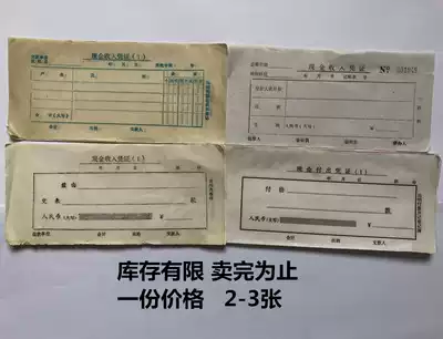 Inventory naturally yellowed Old warehouse self-retention old, old, old receipt, cash income voucher paper