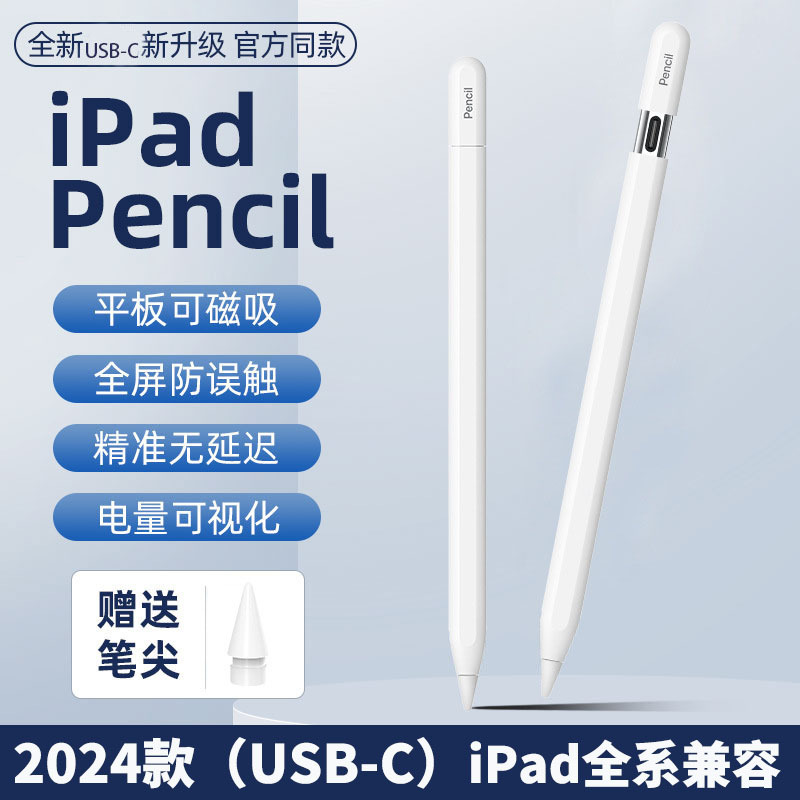 2024 New Usb-C Third-Generation iPad Pencil Is Suitable for Apple Tablet Capacitive Pens