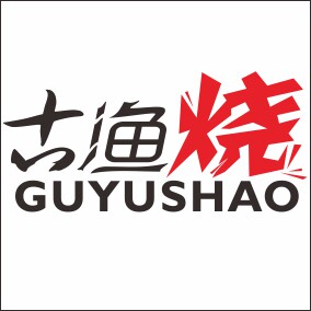 古渔烧 企业店的LOGO