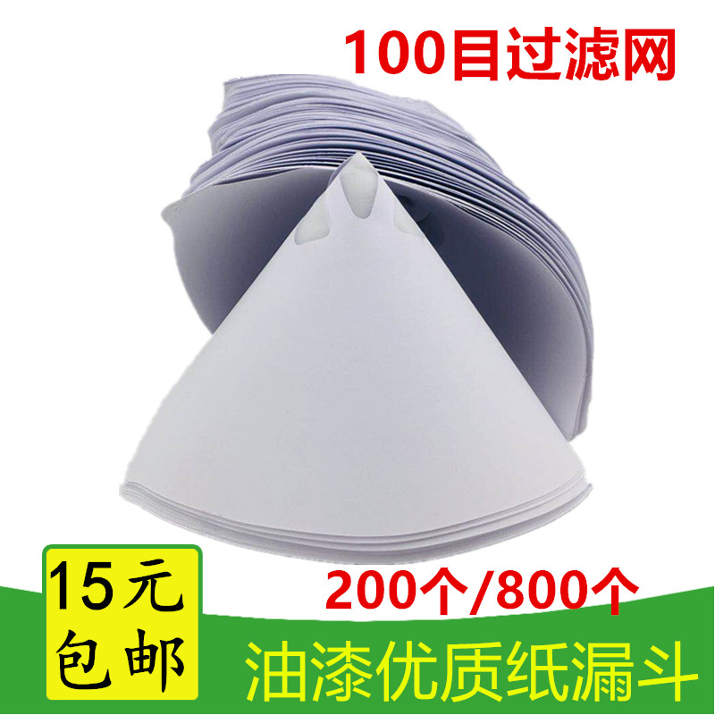 Paint mixing paper funnel Automotive paint filter Paint special paint filter funnel Disposable paper funnel