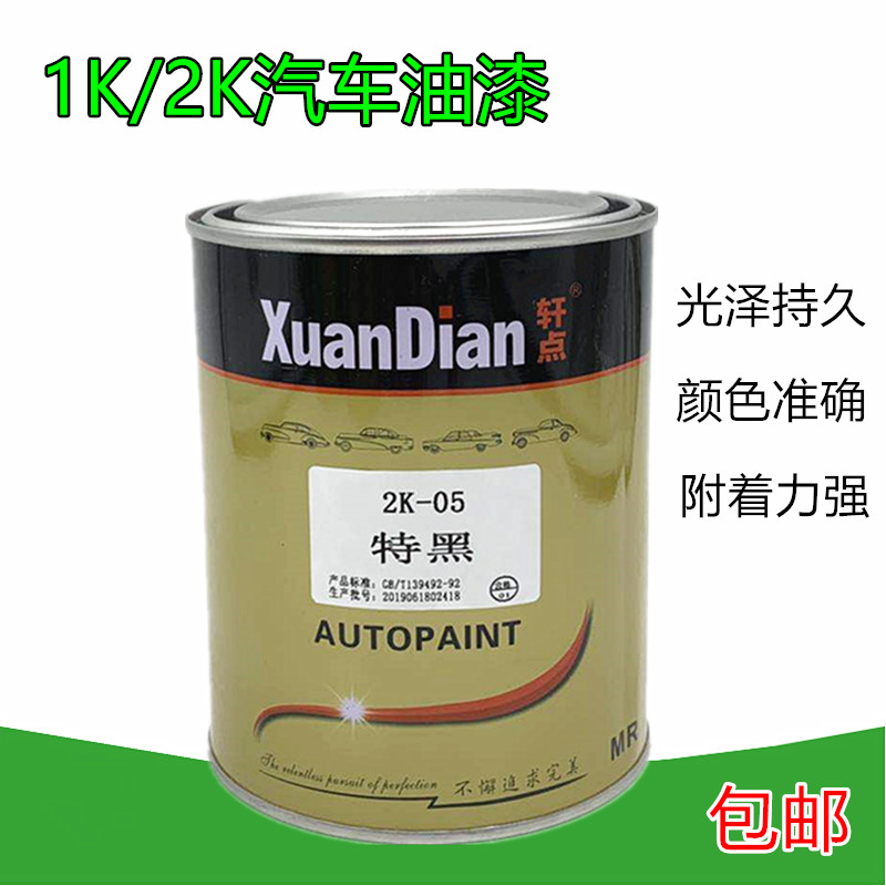 1K 2K Special black International Black Blue Special Black Santana Magic Black Pure white 040 White Diamond Silver paint