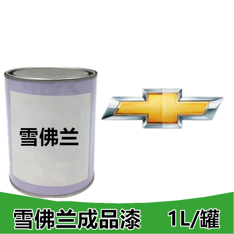Automotive paint metal paint Chevrolet finished paint Cruz finished paint Sao Finished Paint Area