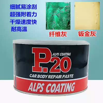 P20 sheet metal ash automobile batch soil fiber ash multifunctional alloy batch high temperature atomic ash repair filled soil