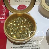 Spot Canadian Elizabeth Arden Eye Gum Eye Essence Capsules 10 capsules ten trial samples