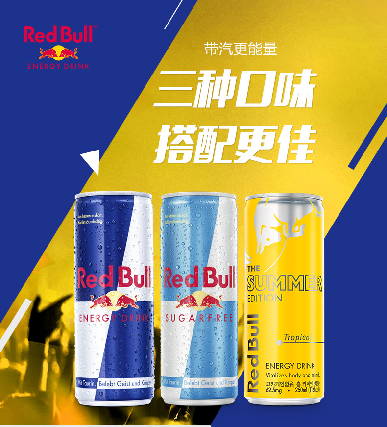 奥地利进口 红牛 维生素功能饮料 250ml*12罐 图1