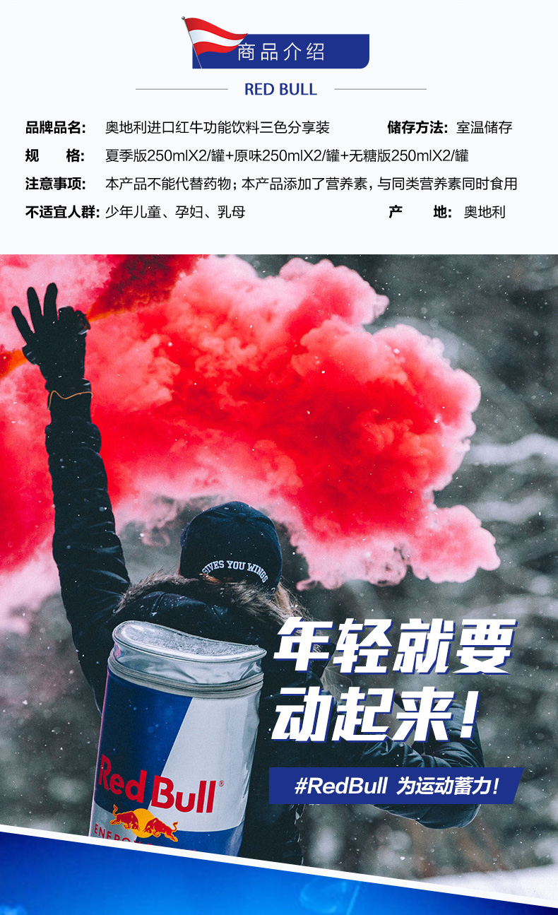 奥地利进口 红牛 维生素功能饮料 250ml*12罐 图4