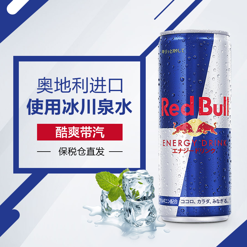 奥地利进口 RedBull 红牛 功能维他命碳酸饮料 原味 250ml*24罐 双重优惠折后￥99包邮包税