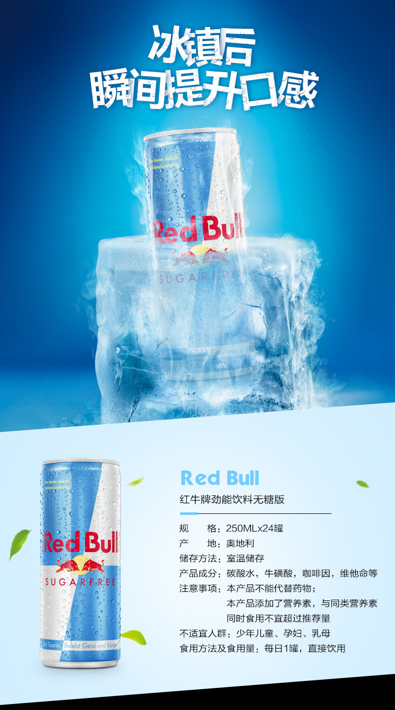 奥地利进口 红牛 无糖版 功能能量饮料 250ml*24罐 图4