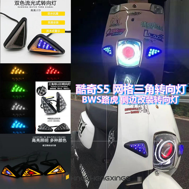 Kuqi S5 locomotive direction light scooter BWS Land Rover modified LED direction light large displacement sports car turning light