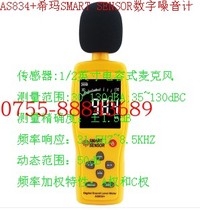 AS834+希玛SMART SENSOR数字噪音仪 声级计 音量分贝计35~130dBC