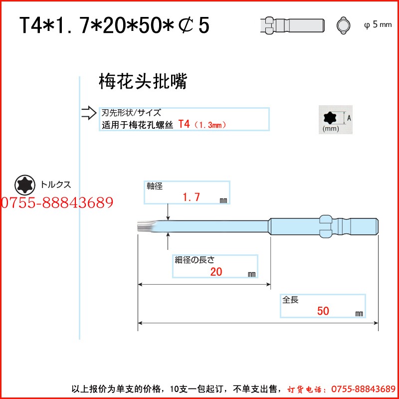 T4 * 1 7 * 20 * 50 * 5 electric batch head plum blossom electric screwdriver tip 5 * 50 * 1 7 * T4