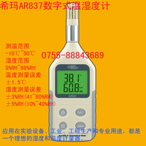 SMART SENSOR Hima AR837 digital display temperature and humidity meter digital temperature and humidity meter temperature and humidity meter