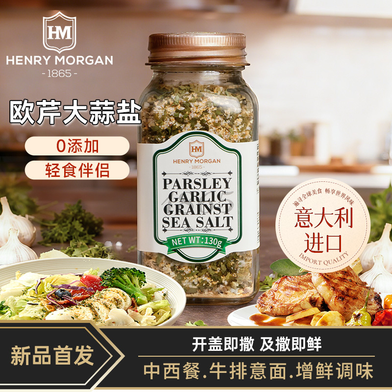Italian Imported Henry Morgan 0-Additive Parsley Garlic Salt Light Meal Seasoning for Boiled Vegetables and Steak Flagship Store Italian Imported Henry Morgan 0-Additive Parsley Garlic Salt Light Meal Seasoning for Boiled Vegetables and Steak Flagship Store