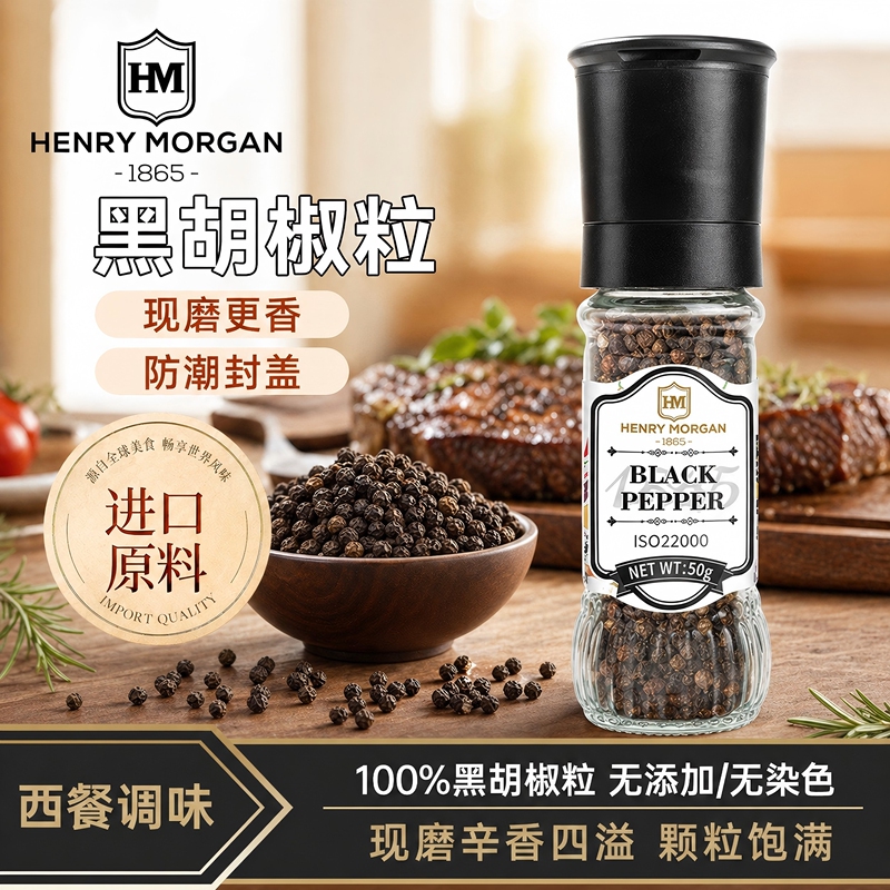 Henry Morgan Black and White Pepper Grinder Sea Salt Grinder Fitness Bbq Household Imported Black Pepper Powder Flagship Store