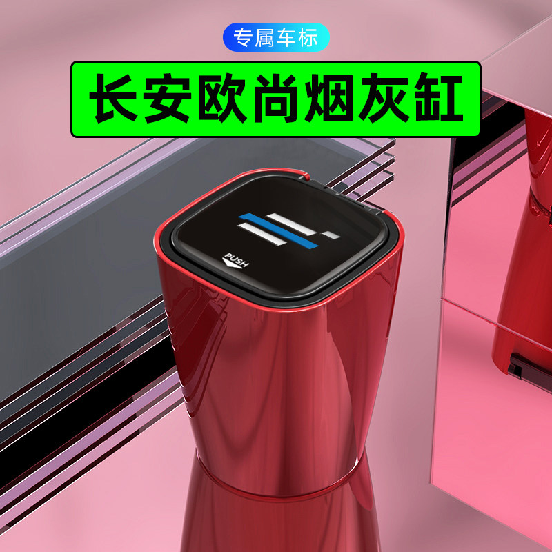 Changan Auchan x5x7 X70A600 special car interior modification decoration accessories supplies complete car ashtray