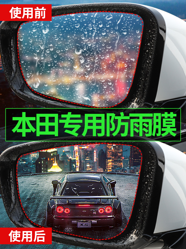 Dongfeng Honda crv Ying Shi Pai xrv urv Rear mirror rainproof film car stickers modified decoration stickers accessories supplies