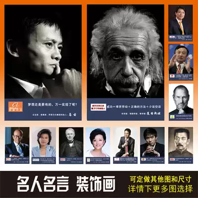 名人名言办公室励志海报企业家画像标语伟人装饰画宿舍墙贴挂图画