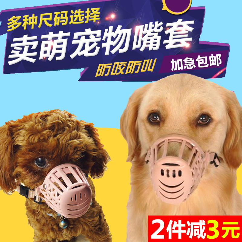 Dog mouth cover, anti-bite, anti-barking, anti-chaotic eating dog mouth cover, Teddy Golden Retriever large dog, anti-dog barking mouth cover, pet mask