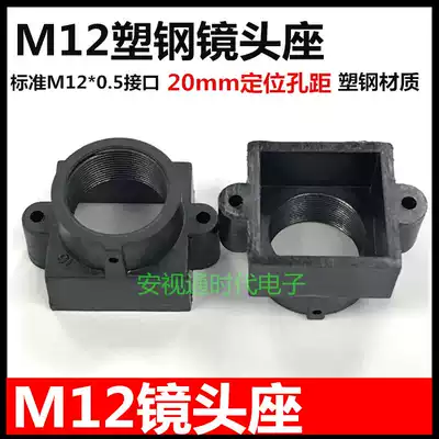 M12 lens holder plastic steel mirror base 20mm positioning hole distance camera M12 lens FPV camera