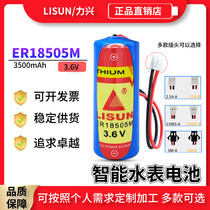 LISUN Lixing IC Card prepaid smart water meter battery ER18505M Sanchuan Huaxu 3 6V lithium battery pack