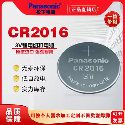 Panasonic CR2016 iron General car key remote control anti-theft device electronic scale machine motherboard motherboard 3v button battery