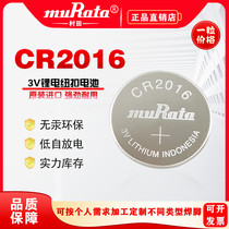 Murata original Sony CR2016 Lifan Jingyi car key remote control watch electronic scale motherboard 3v button battery