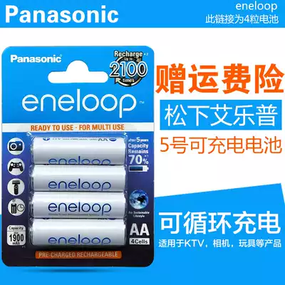 eneloop Elop generation 5 hao aa nie qing rechargeable battery 1900 mA microphone battery BK-3MCCE 4BE