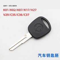 Suitable for Dongfeng off K01 K02 K07 K17 V27 V29 C35 C36 C37 ignition key embryo