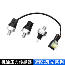 Suitable for Dongfeng scenery 330 370 580 oil pressure sensor Xiaokang C37 oil sensor plug alarm