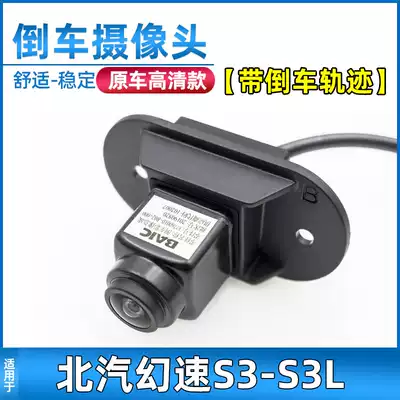Adapt to BAIC Magic Speed S3 S3L reversing Image assembly S6 reversing surveillance lens car rear visiting head accessories