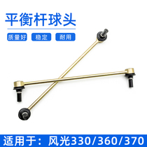 Suitable for Dongfeng scenery 330 360 370 balance rod ball head stabilizer bar connecting ball head boom vertical rod