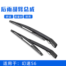 Adapted to Baic magic speed S6 rear wiper arm assembly Rear wiper blade tail door wiper auto parts