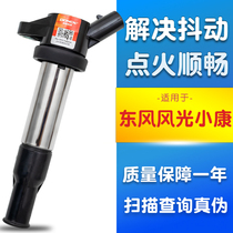 Adaptation Dongfeng scenery 330 350 360 370 580 ignition coil Xiaokang C32 C37 high voltage package accessories