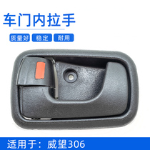 Suitable for Baic Weiwang 306 front door inner handle Front door inner buckle hand inner door handle auto parts