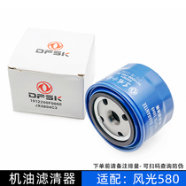 Suitable for Dongfeng scenery 580 oil filter Oil filter 1 5T 1 8L oil grid maintenance accessories