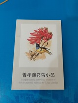 A set of 10 postcards of Zeng Xiaolians flower and bird sketches