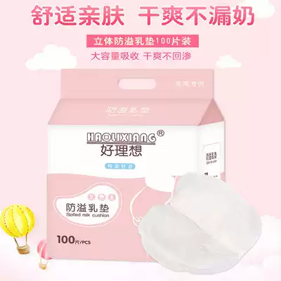 Good ideal disposable spilled pad breast patch lactation maternal pad milk patch ultra-thin breathable 100 pieces leak-proof