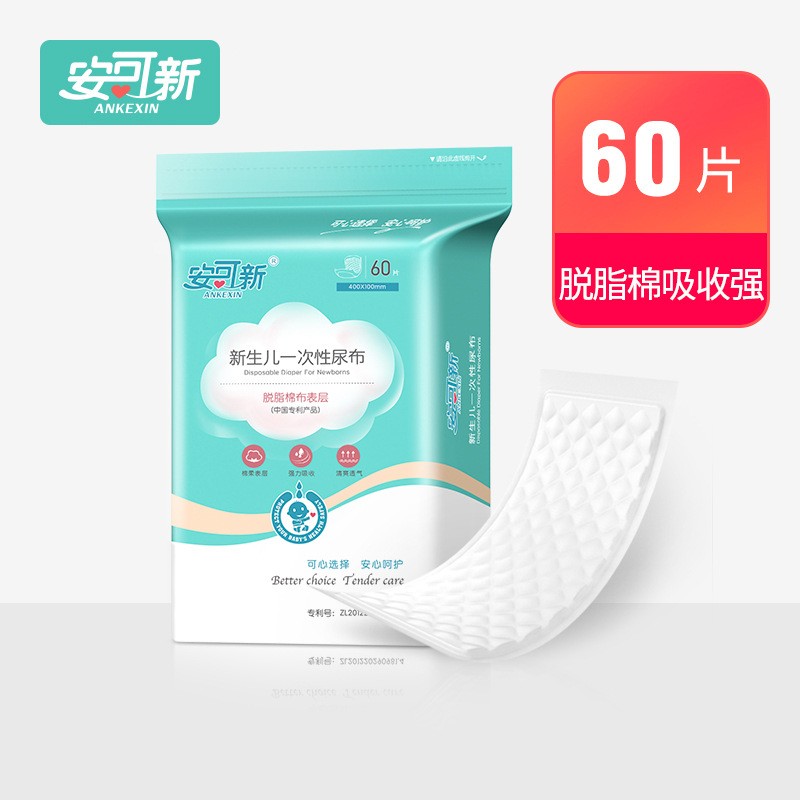 Encore new disposable diaper diaper newborn baby baby soft surface 60 meson ring cloth mustard seed