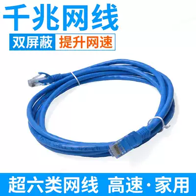 Six types of gigabit finished network cable Pure copper high-speed dual-screen shield Home network cable Monitoring computer broadband outdoor network cable
