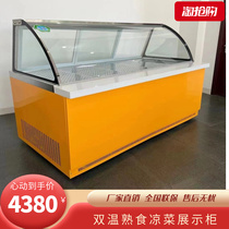 Double temperature cooked food refrigerated display cabinet duck neck refrigerator cold dish freezer braised vegetable arc stainless steel freezer commercial customization