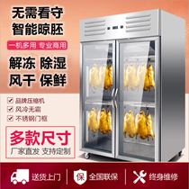 Duck drying cabinet Duck embryo air drying cabinet thawing refrigerated commercial roast goose roasted pigeon fresh-keeping cabinet drying drying duck cabinet