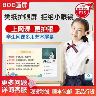 BOE BOE painting screen E1S online education electronic album photo frame 21 inch eye protection student online class display