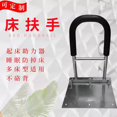 Home bedside armrest for the elderly people to get up, safety, fall, elderly people get up booster, pregnant women get up AIDS