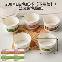 Утолденная 200 мл [покрытие] бумажная чашка+пятилетняя наклейка Delicieux