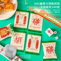 50g Mahjong Machake Machake Seale+100 комплектов выделенного нижнего подшипника