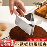 Британский зажим для торта из нержавеющей стали, треугольный зажим, позволяющий взять нож для нарезанного кубиками торта, чтобы отделить разделительную поверхность, инструменты для выпечки хлеба